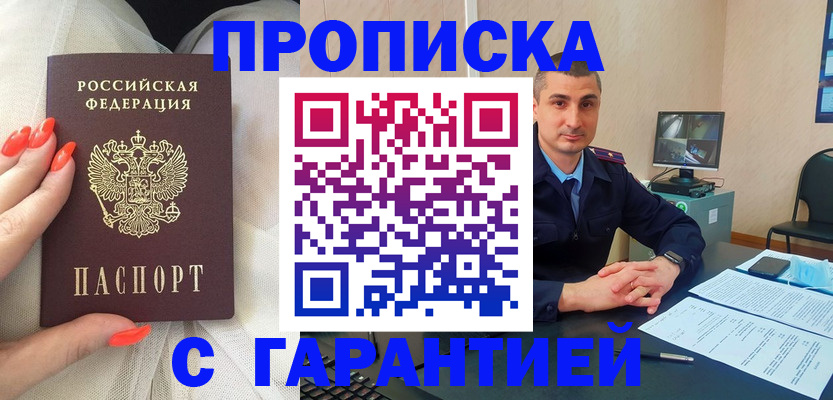 прописка для работы в Суздали